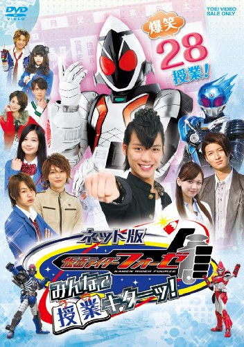 仮面ライダーフォーゼ／天高の正体発見！(^^)/ - 特撮ヒーロー作戦！